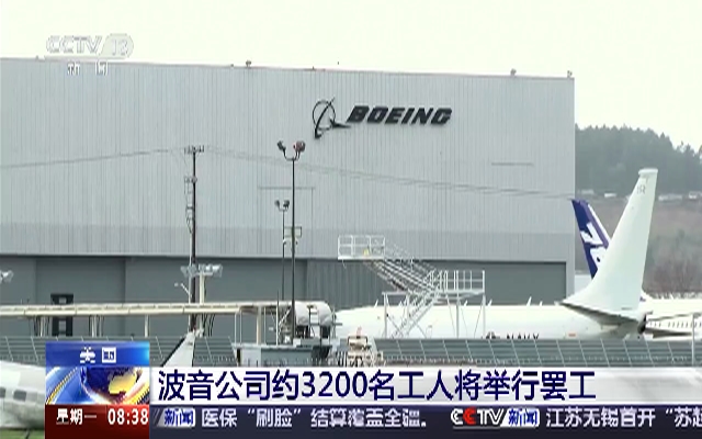 约3200名波音公司工人将举行罢工